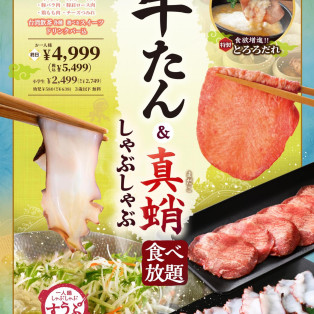 牛タン＆生タコ食べ放題コースがはじまります