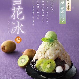 \台湾風かき氷　第2弾/