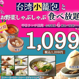 《ランチタイム65分食べ放題コース》
