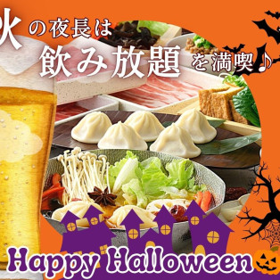 ＼秋の夜長は飲み放題を楽しもう！／