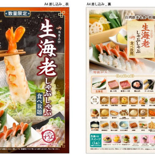 生海老しゃぶしゃぶ食べ放題！