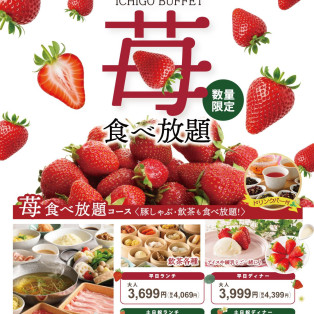いちご食べ放題始まります！！