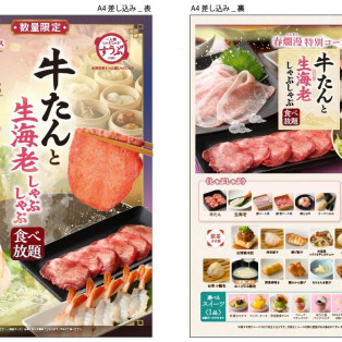 牛タンと生海老しゃぶしゃぶ開催中