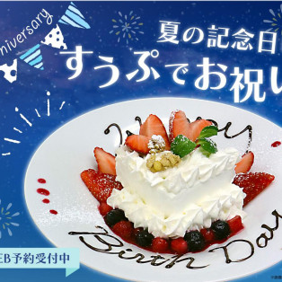 ＼ 特別な記念日はみんなで食べ放題を楽しもう！／