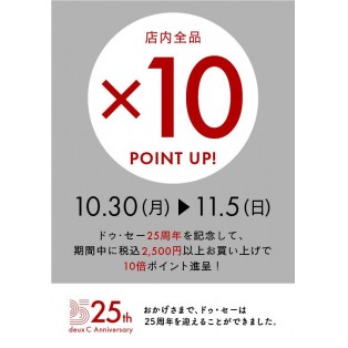 ポイント10倍キャンペーン！！