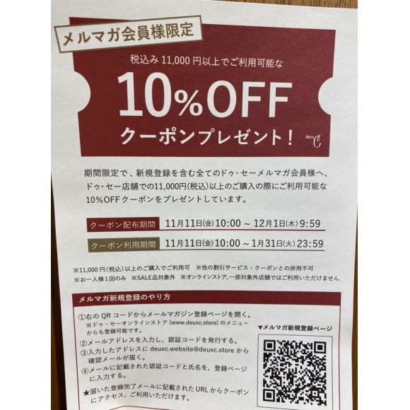 10％OFFクーポンプレゼント！！