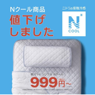 Nクール商品を値下げしました！