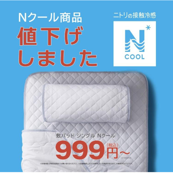 Nクール商品を値下げしました！
