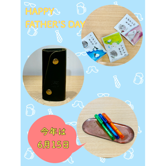 父の日おすすめ商品