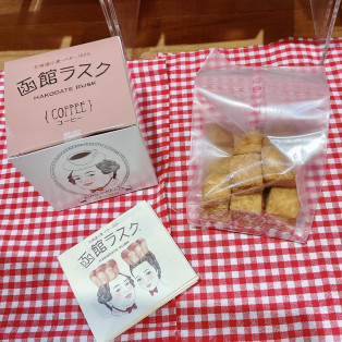 函館ラスクが到着♡