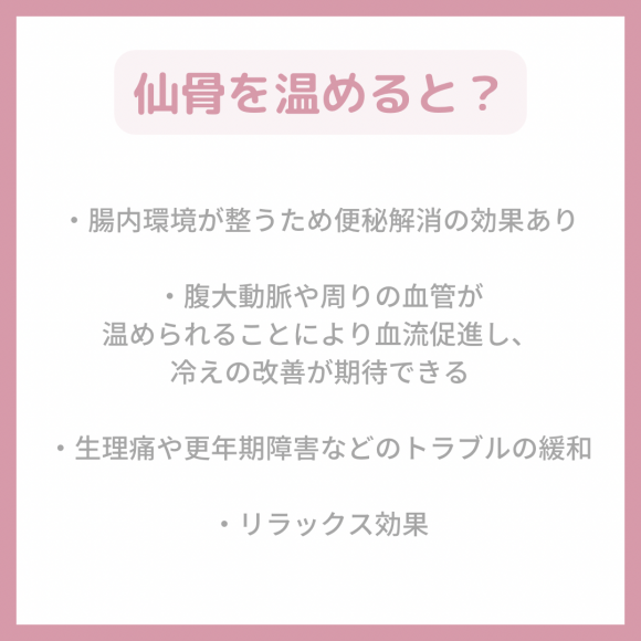 仙骨を温めて身体を整えよう あたしnoエステ ショップニュース 静岡parco パルコ