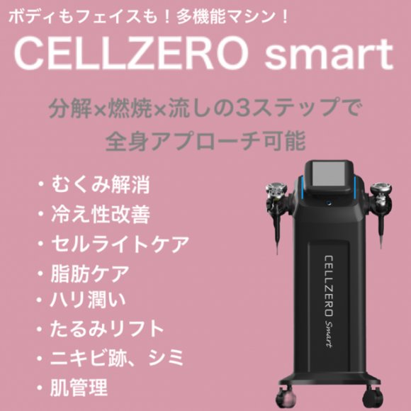 CELLZERO SMART セルゼロ スマート BODY じぶんdeエステ - 美容機器