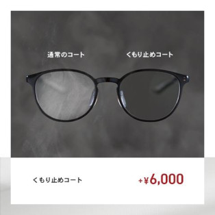 【OWNDAYS】メガネが曇りにくくなる!くもり止めコートをご紹介