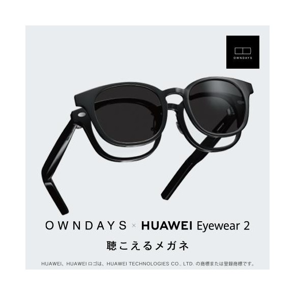 【OWNDAYS】OWNDAYS×HUAWEI Eywearの聴こえるメガネ好評発売中！