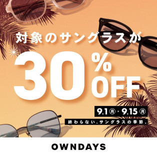 【OWNDAYS】9月1日(月)から「サングラスフェア」スタート!