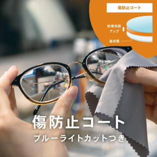 【OWNDAYS】大切なレンズを傷や汚れから守る特殊コーティングをご紹介!