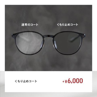 【OWNDAYS】メガネが曇りにくくなる!くもり止めコートをご紹介