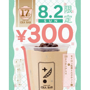 ＼ 8月2日限定 CHABAR 17周年祭 ／