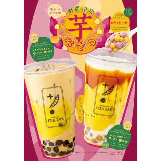 【期間限定】おさつシリーズ10/9（金）より販売スタート♪