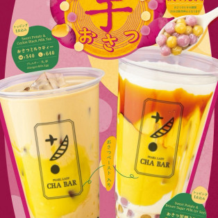 【期間限定】おさつシリーズ10/9(金)より販売スタート♪