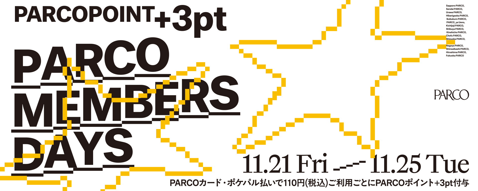 PARCO MEMBERS DAYS | 参加ショップ一覧 