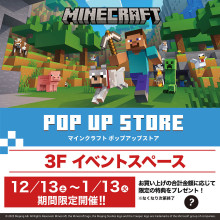 マインクラフトポップアップストア開催！！
