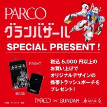 【7/1(金)～3(日)】PARCO×GUNDAM 「携帯トラッシュポーチ」をプレゼント！