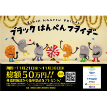 ブラックはんぺんフライデー