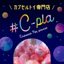12/25(日) NEW OPEN　4F「＃C-pla (シープラ)」