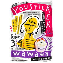 【8/3 (土)・4(日)】YOU STICKER&wawawa期間限定OPEN!!