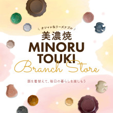 【12/26(木)～】「MINORUTOUKI BRANCHSTORE」期間限定オープン！