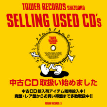 【3/1(土)～】タワーレコード静岡店に中古CDコーナーが誕生！