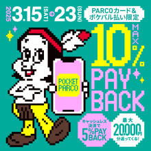 【3/15(土)～3/23(日)】MAX10％PAYBACK開催！