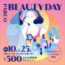 【毎月10日＆25日】500円分お買物券がもらえる！BEAUTY DAY