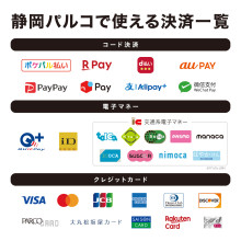 電子マネー・コード決済をぜひご利用ください！