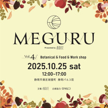 【10/25(土)】「MEGURU presented by ANTIDOTE」Vol.4 開催！