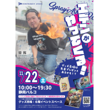 【11/22(土)】Spray Art Eden