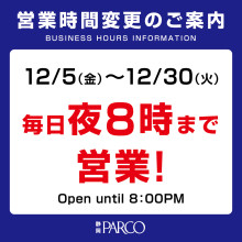 営業時間拡大のお知らせ