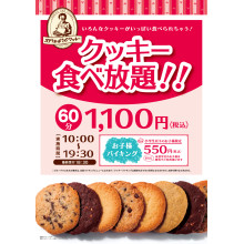 【7/18(土)~20(月祝)】ぱるけカフェ×ステラおばさんのクッキー クッキー食べ放題