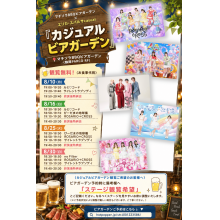 マチソラBBQビアガーデン×エリカ・スパルサcasual イベント開催！