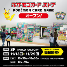 ポケモンカードストア in 静岡パルコ