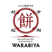 【12/9(月)～】「わらび餅専門店 WARABIYA」期間限定OPEN!!