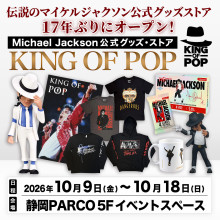 【10/9(金)～】「KING OF POP」期間限定オープン！