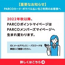 【重要】PARCOカード・ポケパル払いをご利用のお客様へ