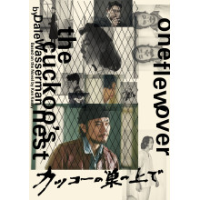 【会員限定】『カッコーの巣の上で』チケット抽選先行販売のお知らせ