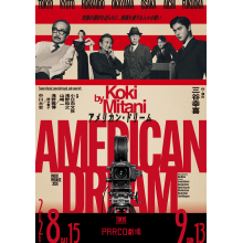【PARCOメンバーズ限定】三谷幸喜『アメリカン・ドリーム』『ショーガール』チケット抽選先行販売