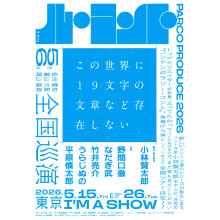 【会員限定】ル・コント『この世界に１９文字の文章など存在しない』チケット抽選先行販売のお知らせ