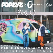『POPEYE×GINZA PARCO ANNIVERSARY DRIVE』​プレゼント企画開催！