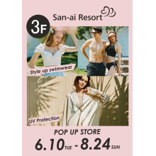 【6/10（火）～8/24（日）】3F・San-ai Resort　期間限定OPEN！