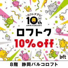 【11月25日(月)～12月1日(日) 】ロフトク 開催！